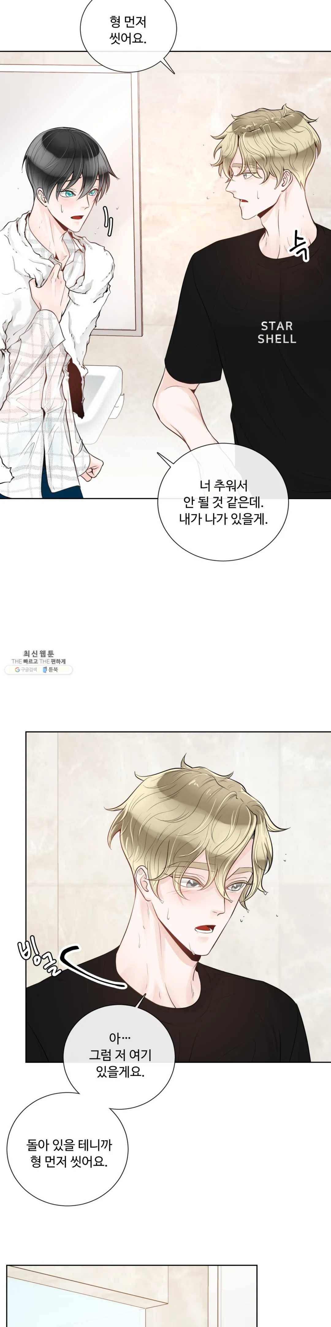 알파 메이트 32화 8