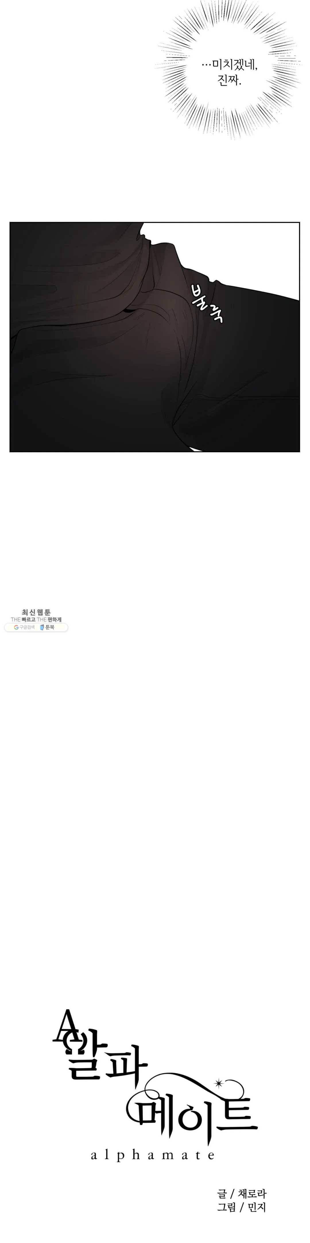 알파 메이트 32화 14