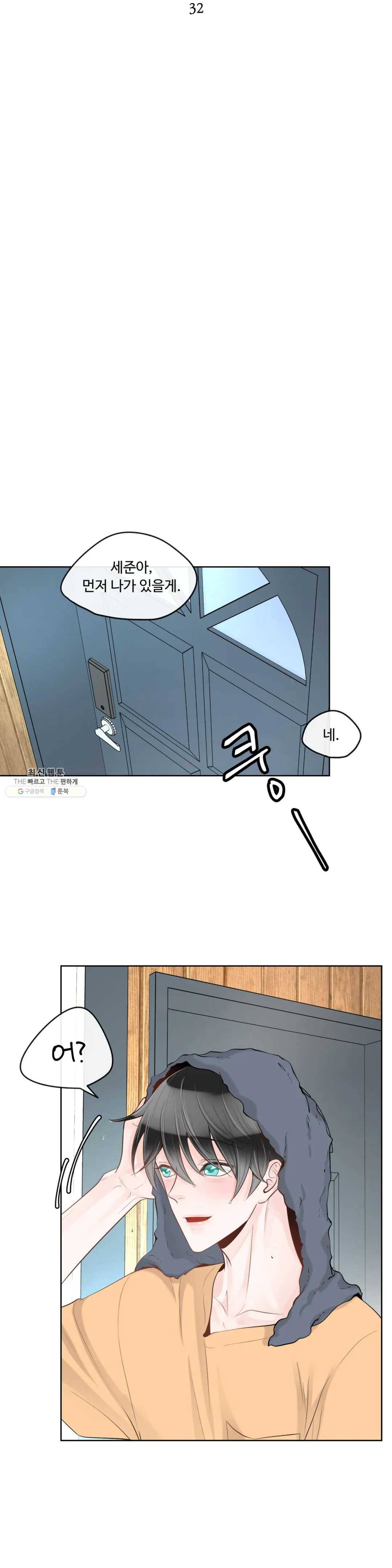 알파 메이트 32화 15
