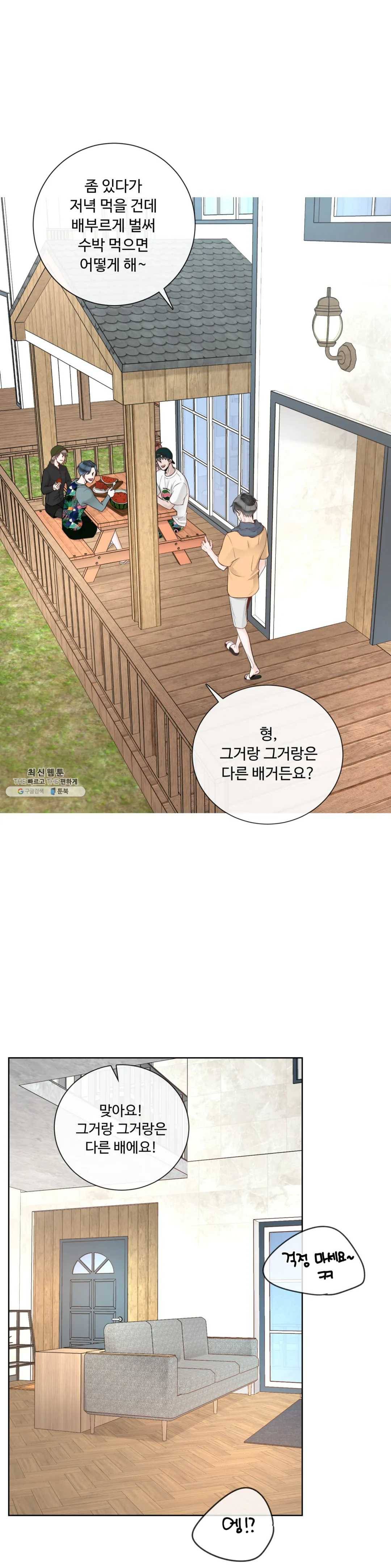 알파 메이트 32화 16