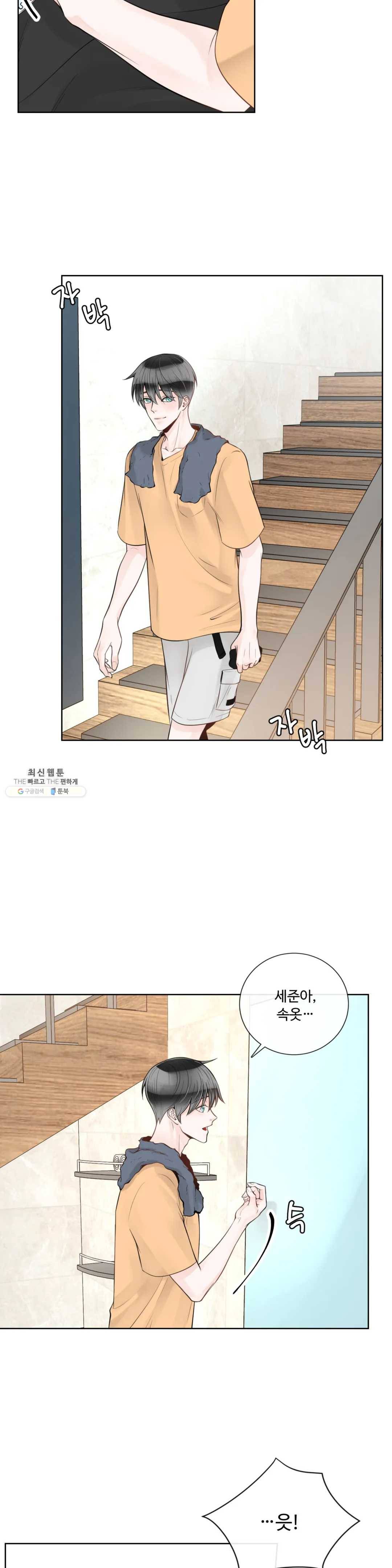 알파 메이트 32화 24