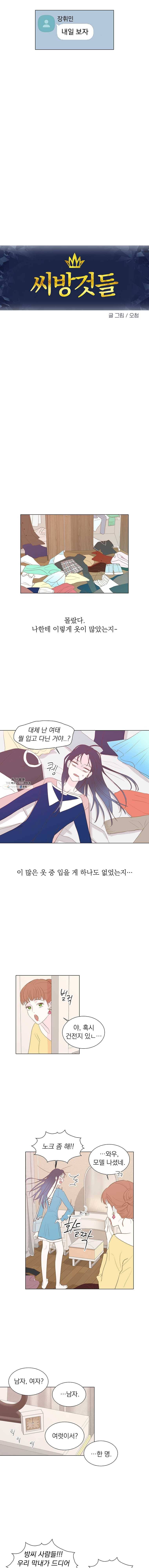 씨방것들 50화 2