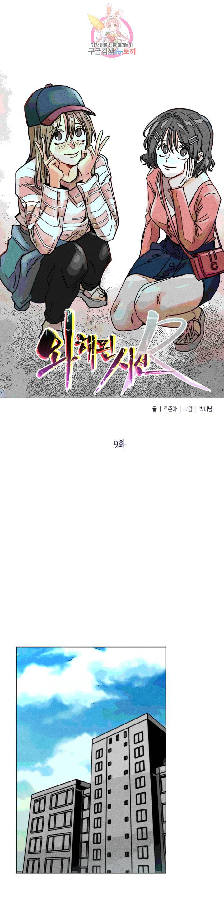 와해된 시선 R 9화 1