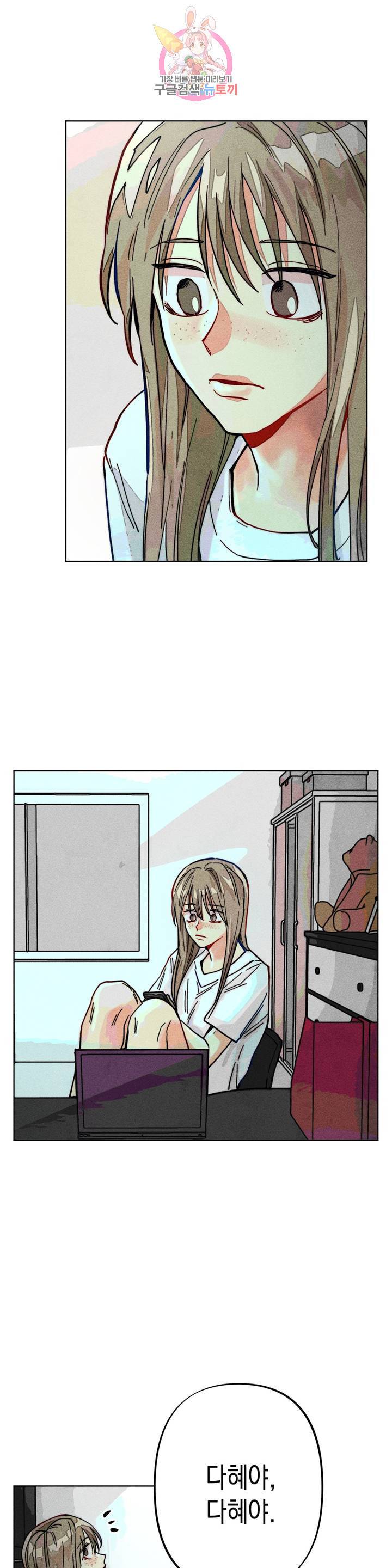 와해된 시선 R 9화 2