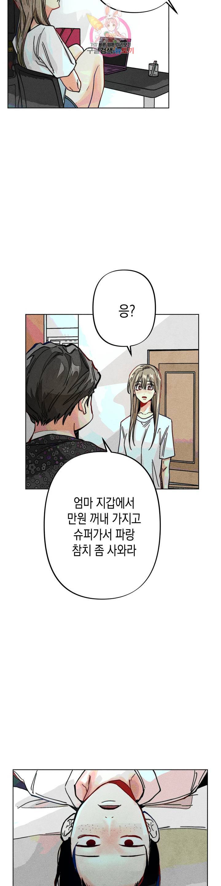 와해된 시선 R 9화 3