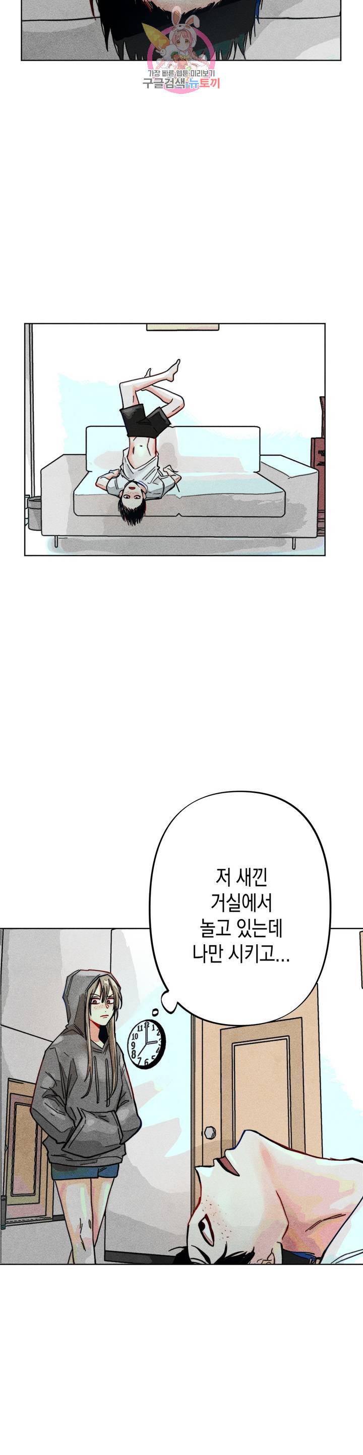 와해된 시선 R 9화 4