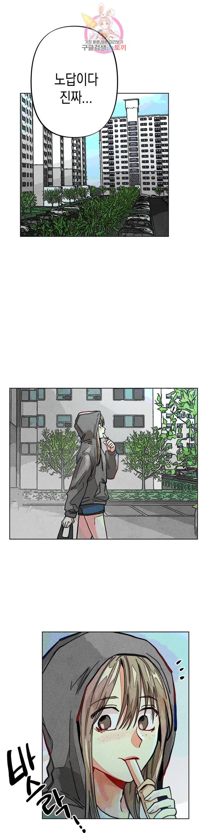 와해된 시선 R 9화 5