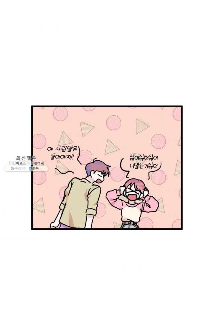 첫사랑 조작단 13화 1