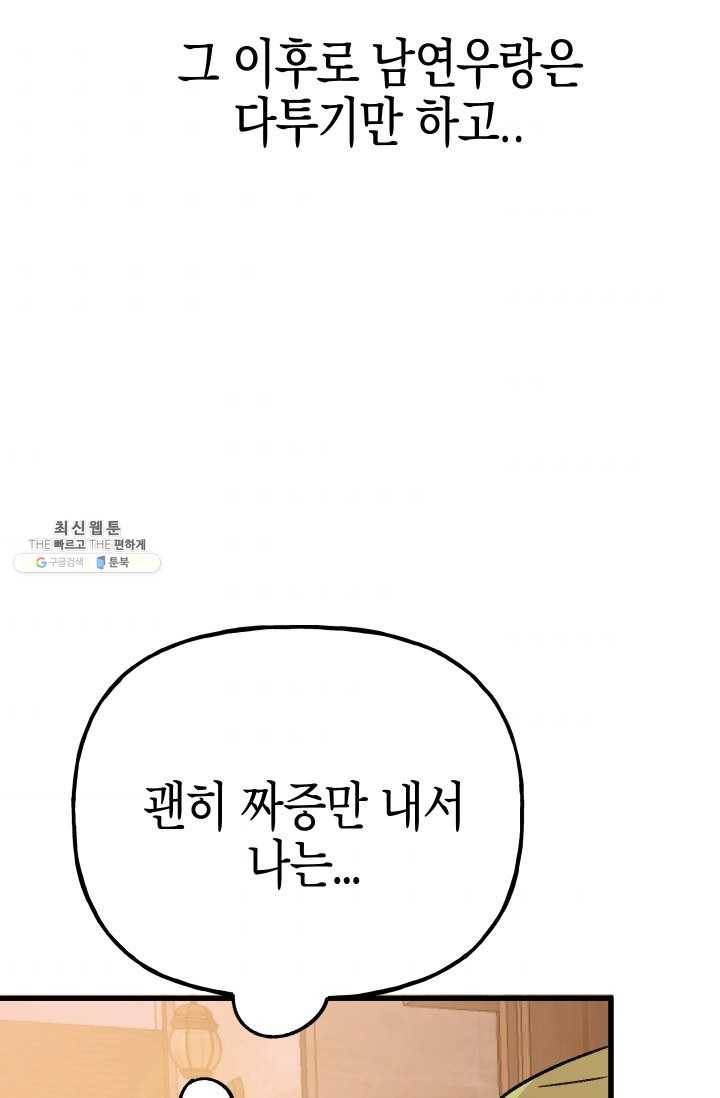 첫사랑 조작단 13화 2