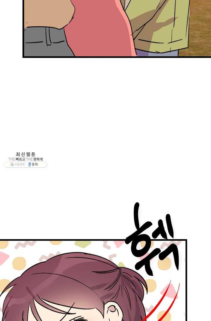 첫사랑 조작단 13화 5