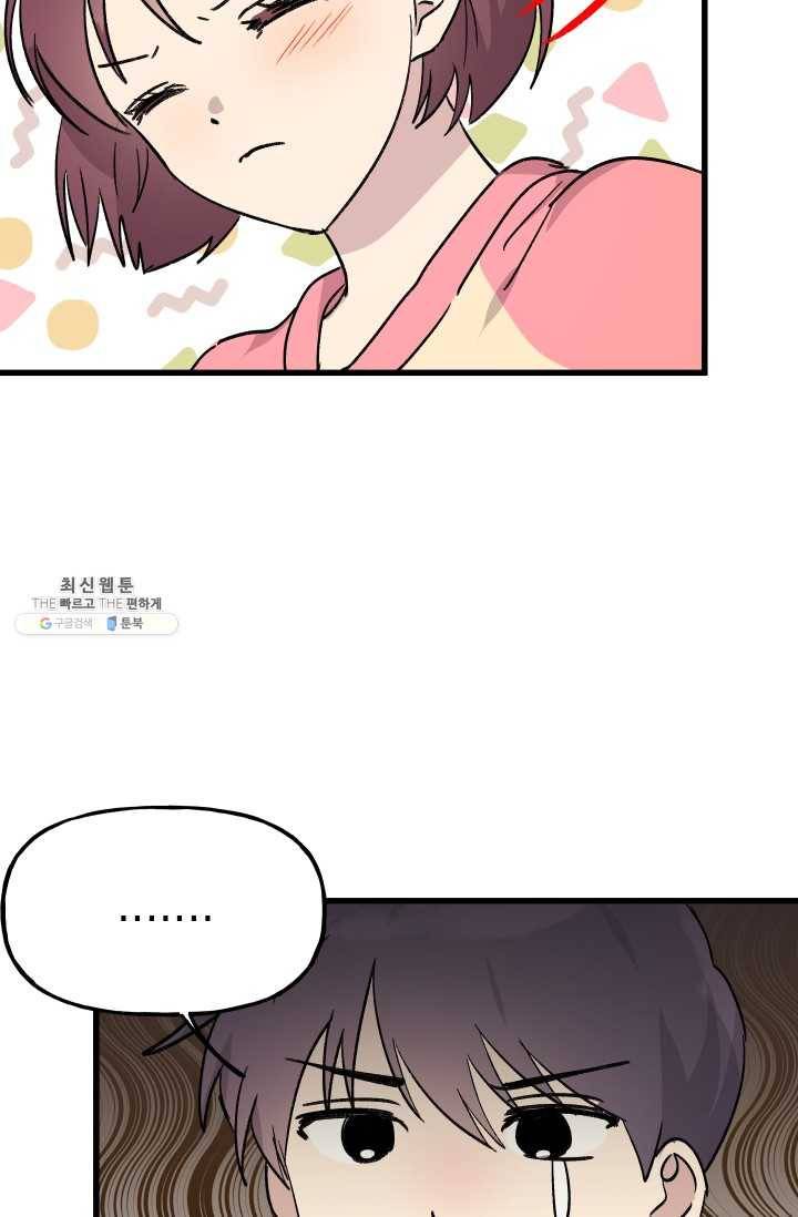 첫사랑 조작단 13화 6