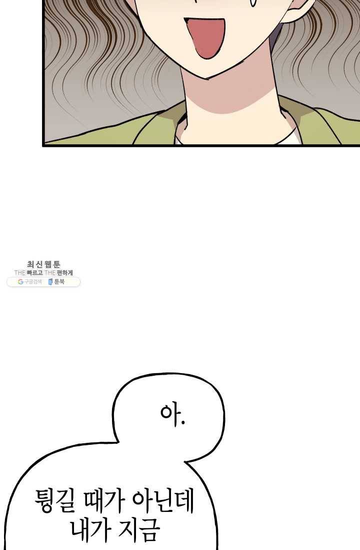 첫사랑 조작단 13화 7