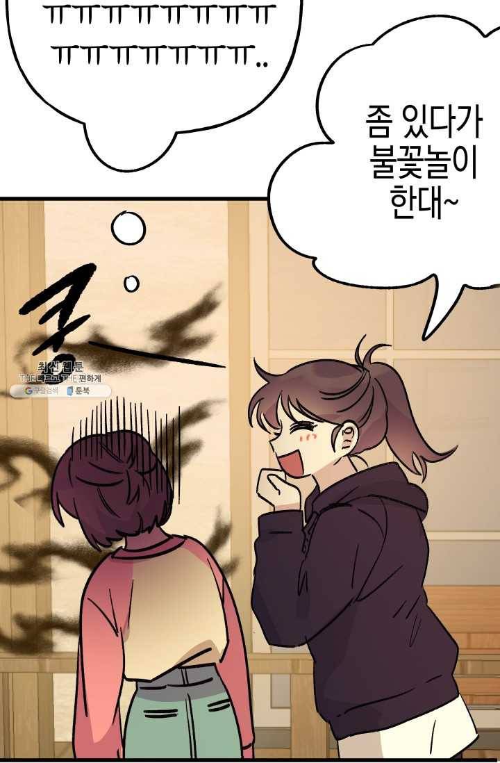 첫사랑 조작단 13화 8