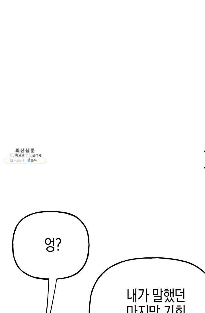 첫사랑 조작단 13화 9
