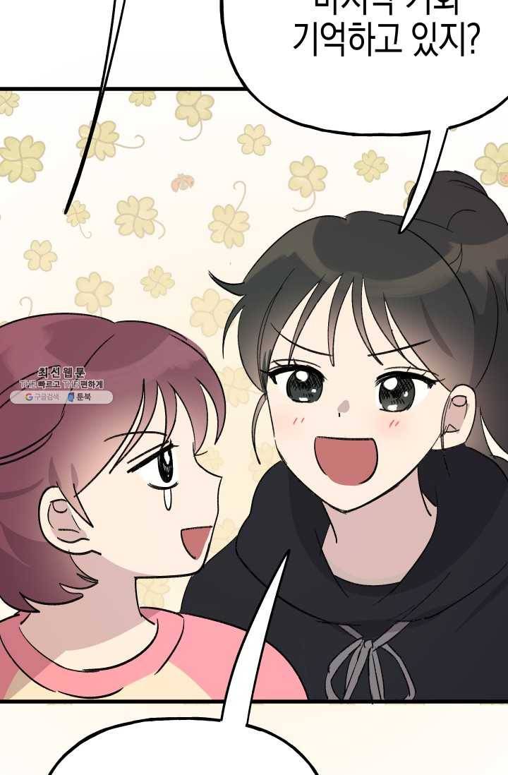 첫사랑 조작단 13화 10