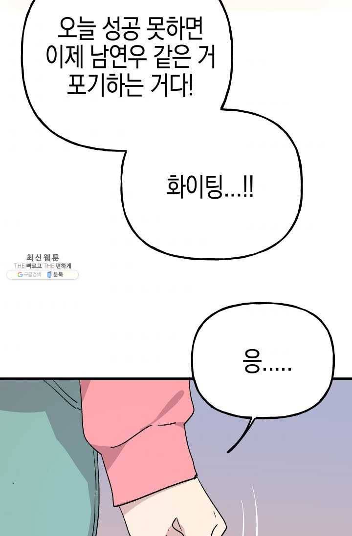 첫사랑 조작단 13화 11