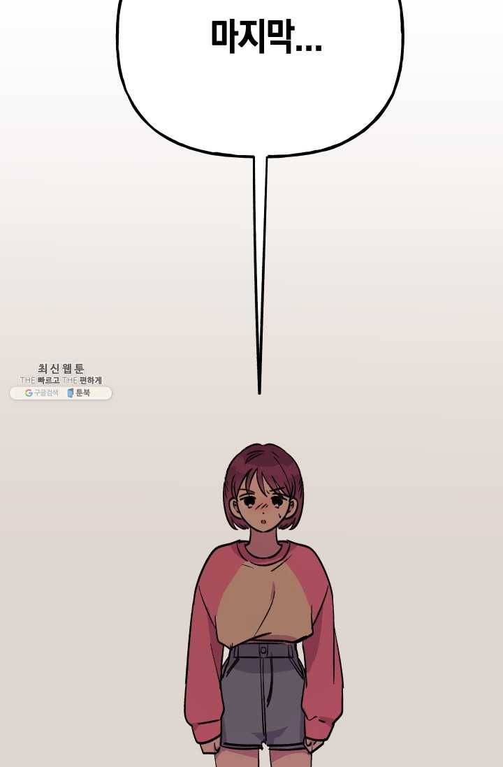 첫사랑 조작단 13화 13