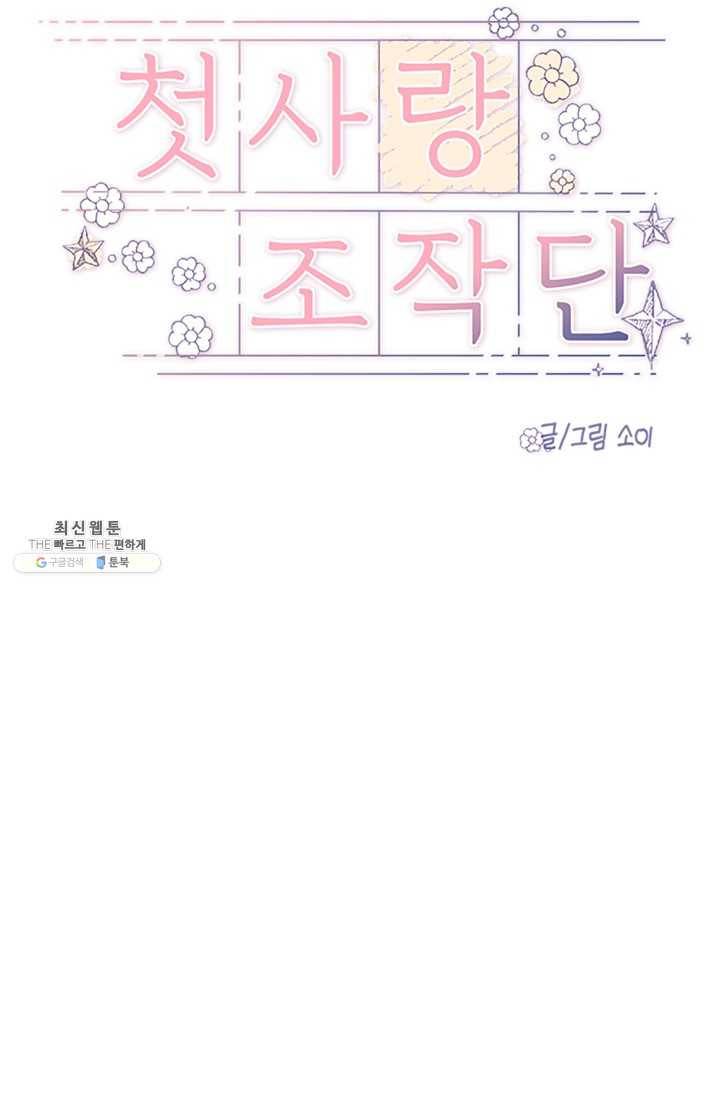 첫사랑 조작단 13화 15
