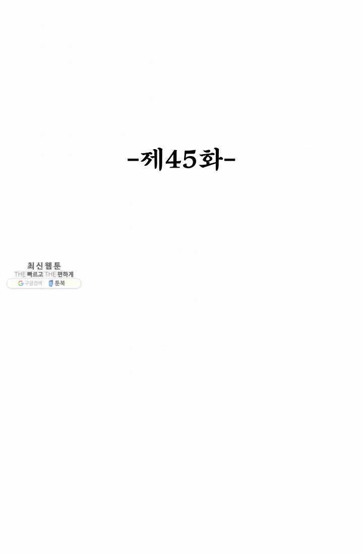 최강마존 데릴사위 45화 2