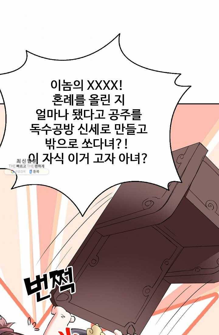 최강마존 데릴사위 45화 3
