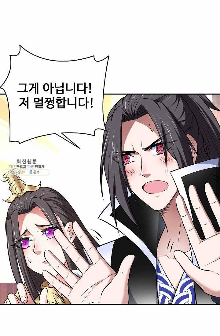 최강마존 데릴사위 45화 5