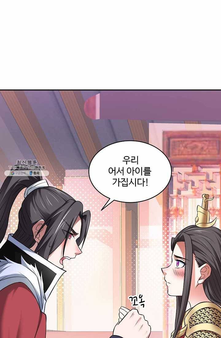 최강마존 데릴사위 45화 6