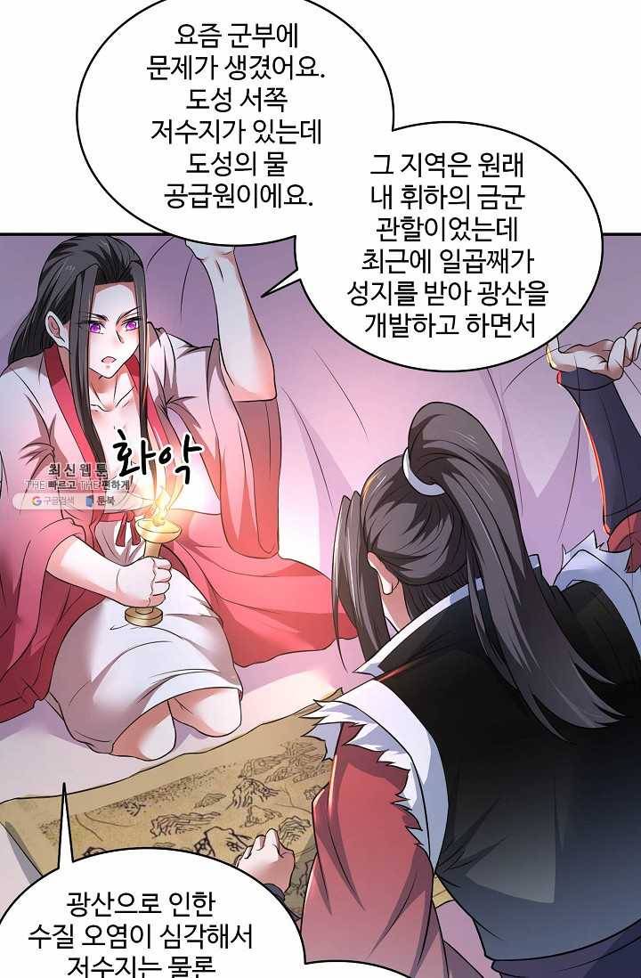 최강마존 데릴사위 45화 13