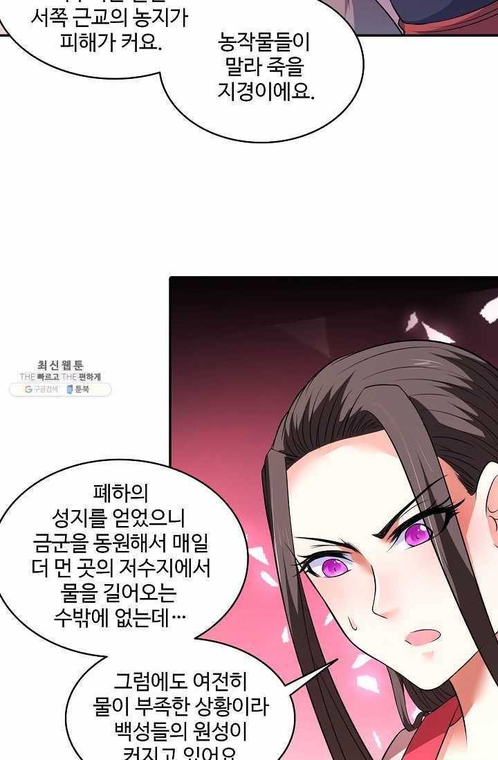 최강마존 데릴사위 45화 14