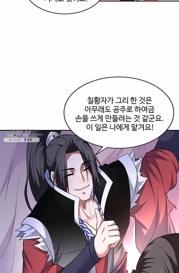 최강마존 데릴사위 45화 15