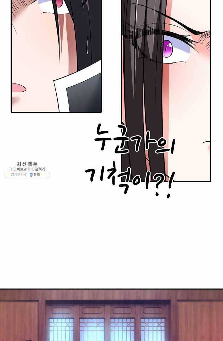 최강마존 데릴사위 45화 17