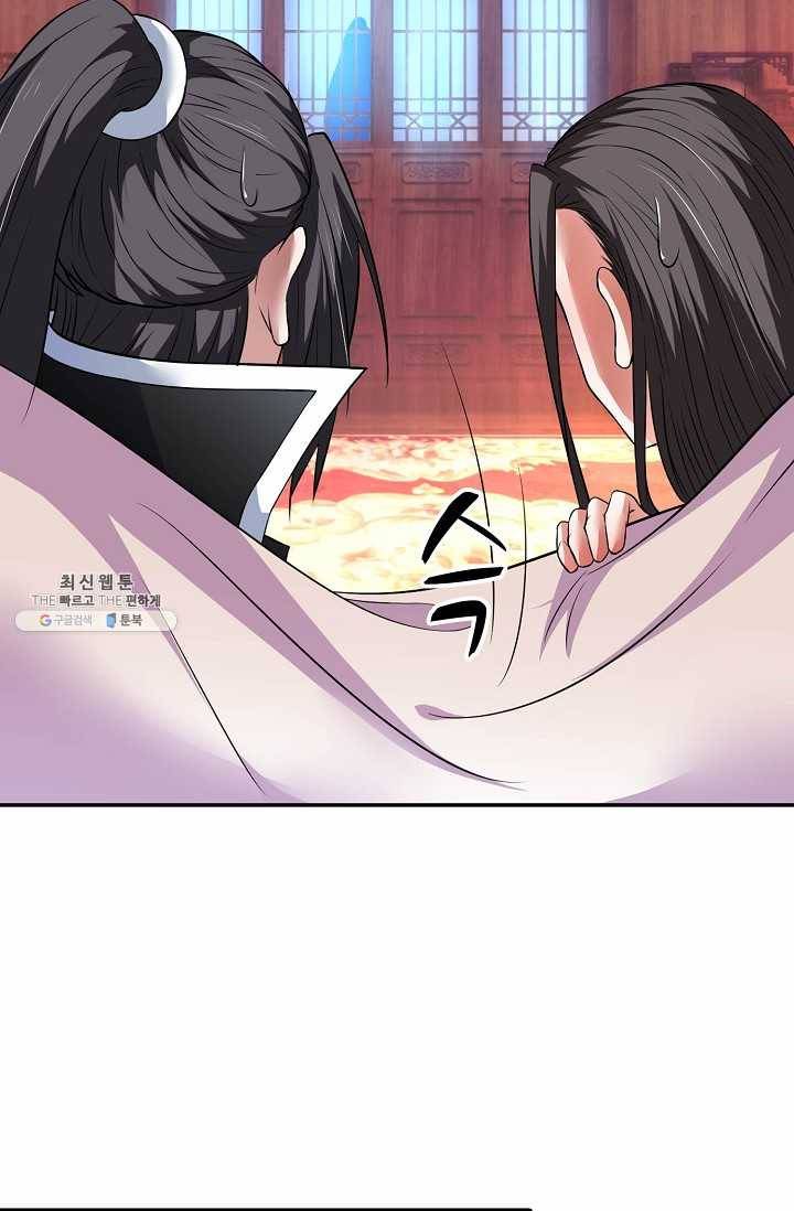 최강마존 데릴사위 45화 18