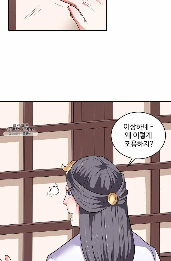 최강마존 데릴사위 45화 23