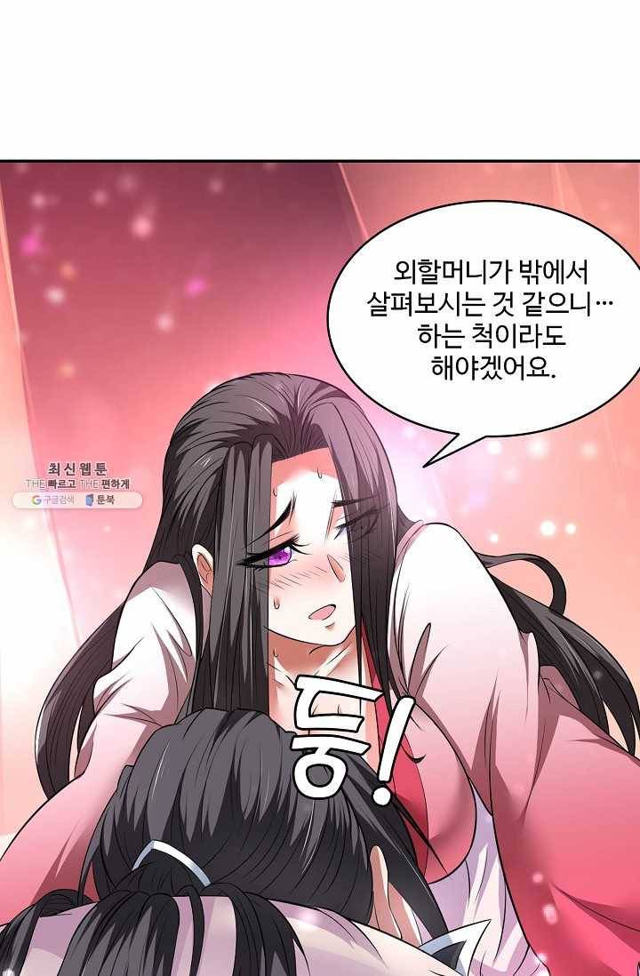 최강마존 데릴사위 45화 25