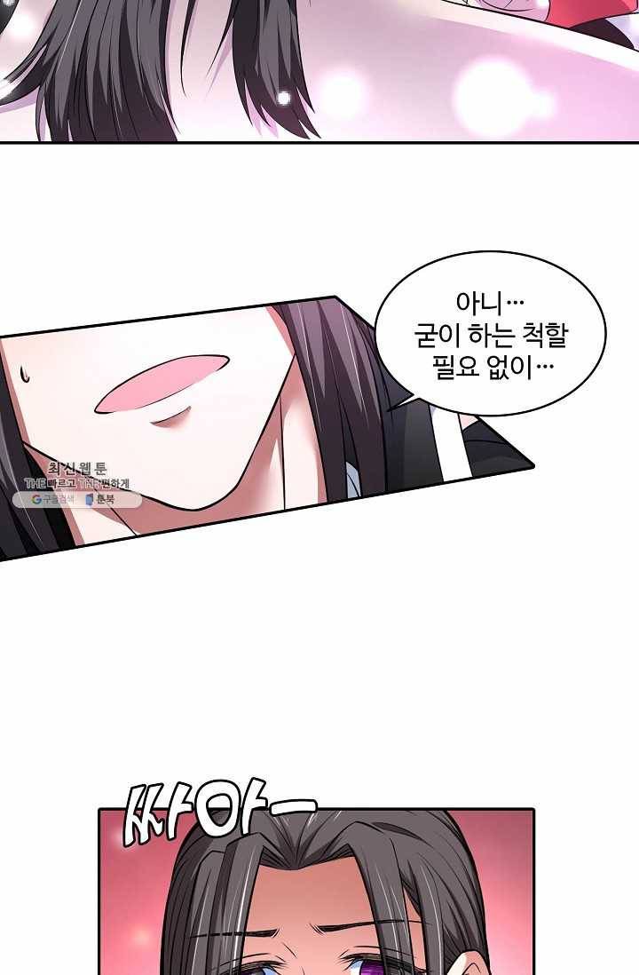 최강마존 데릴사위 45화 26