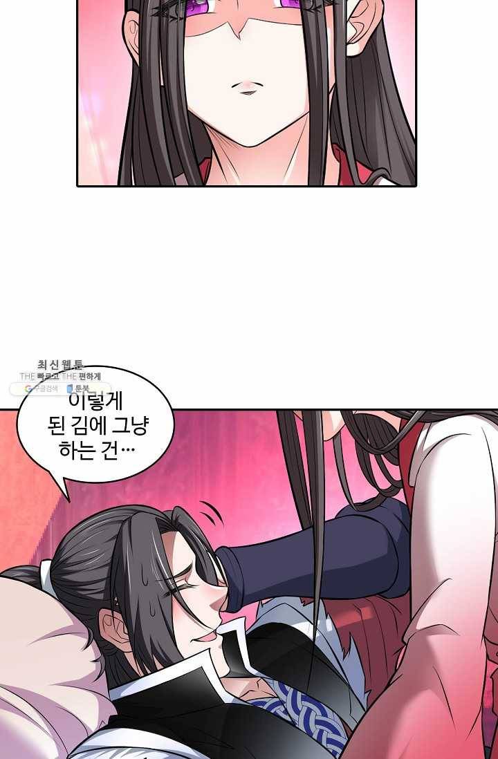 최강마존 데릴사위 45화 27