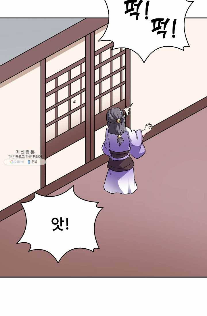 최강마존 데릴사위 45화 29