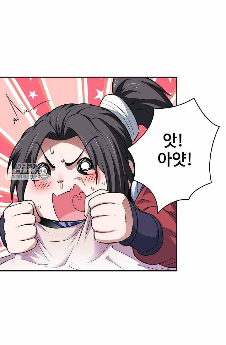 최강마존 데릴사위 45화 30