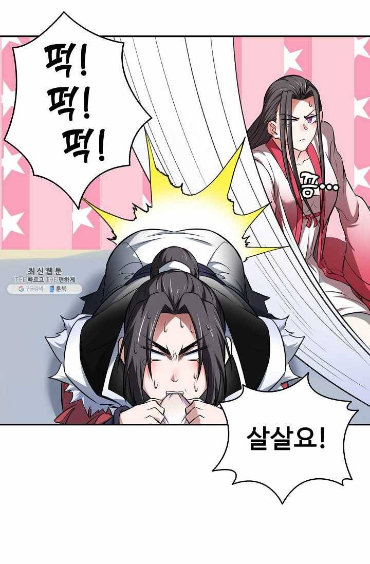최강마존 데릴사위 45화 31