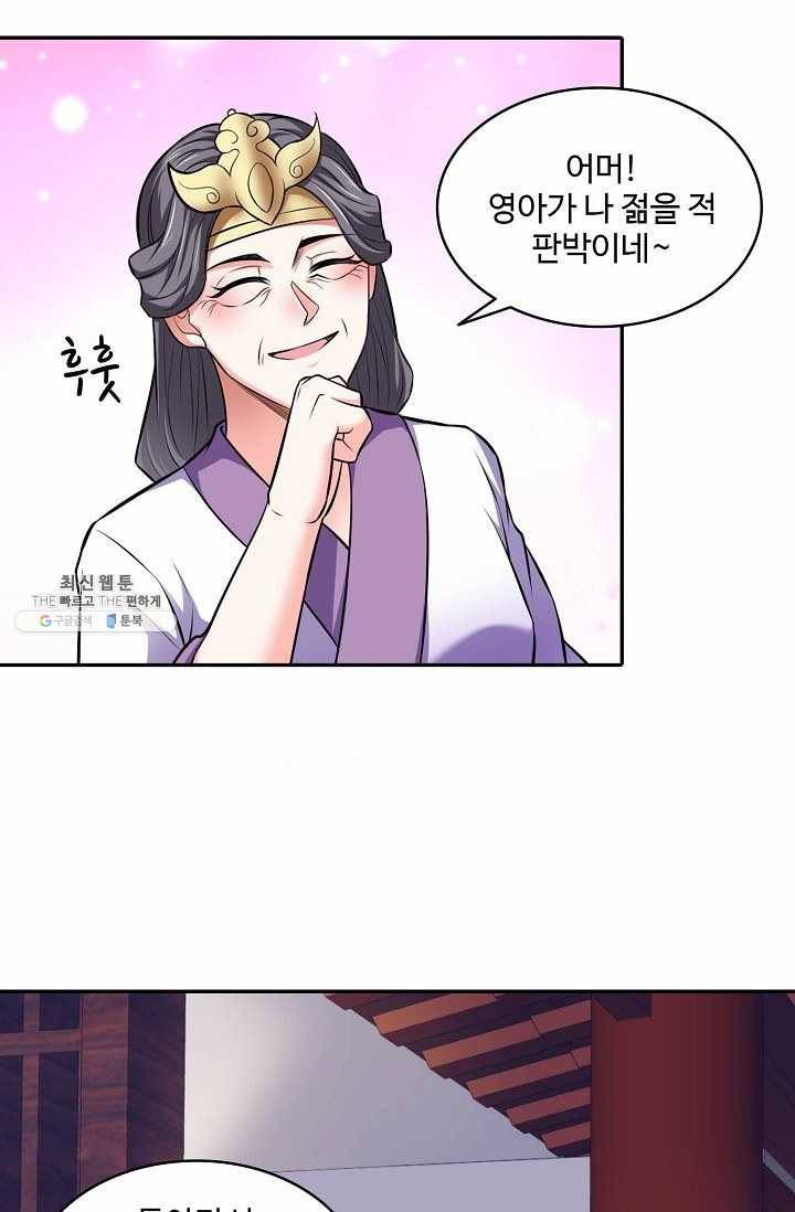 최강마존 데릴사위 45화 33