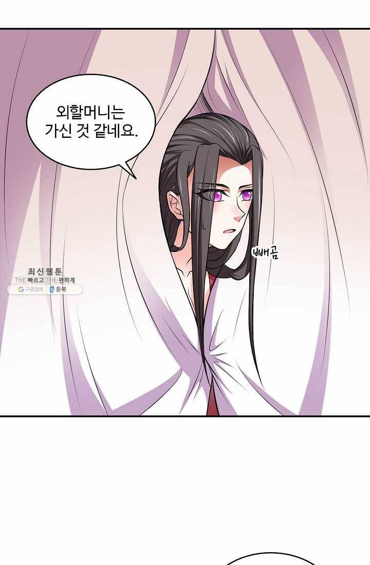 최강마존 데릴사위 45화 37