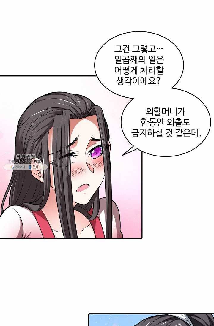 최강마존 데릴사위 45화 39