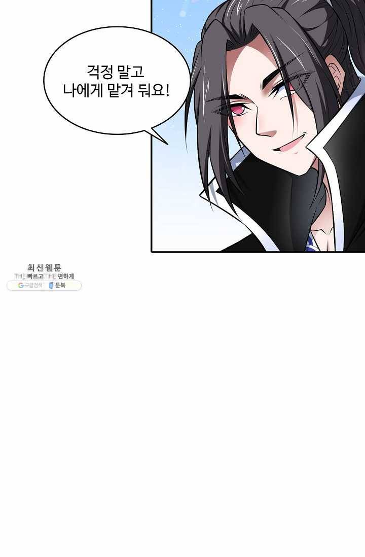 최강마존 데릴사위 45화 40