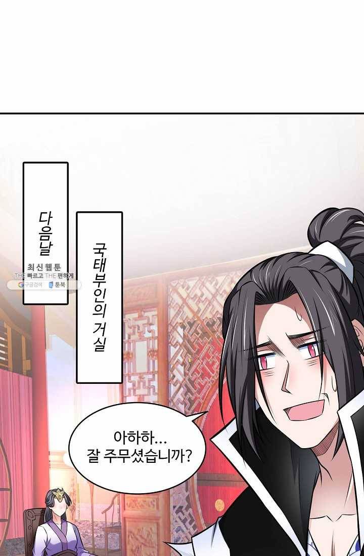 최강마존 데릴사위 45화 41