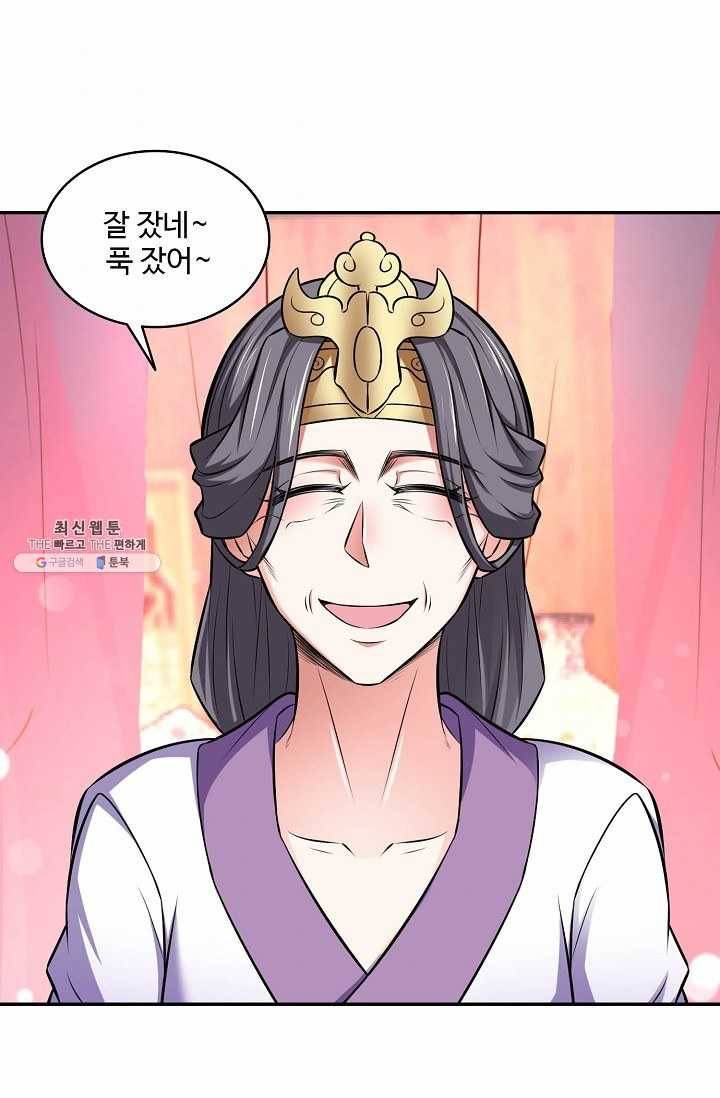 최강마존 데릴사위 45화 43