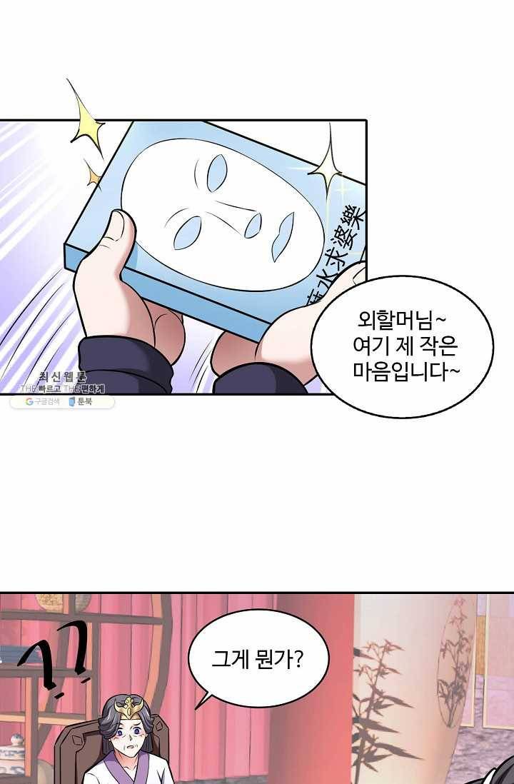 최강마존 데릴사위 45화 44