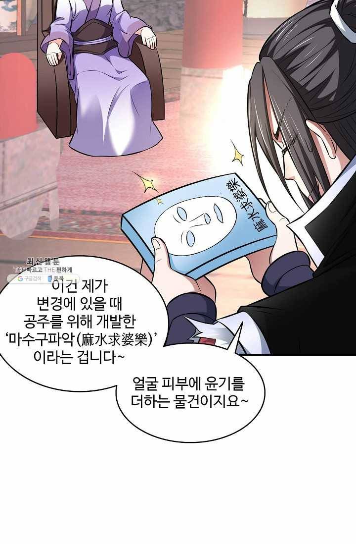 최강마존 데릴사위 45화 45