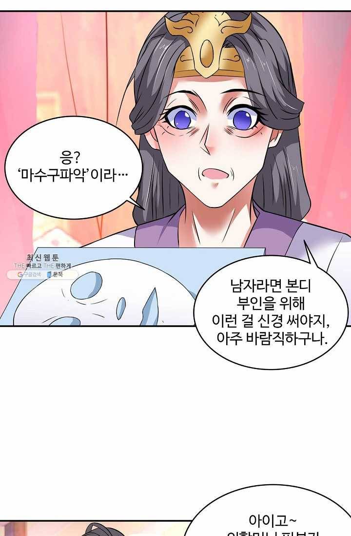 최강마존 데릴사위 45화 46
