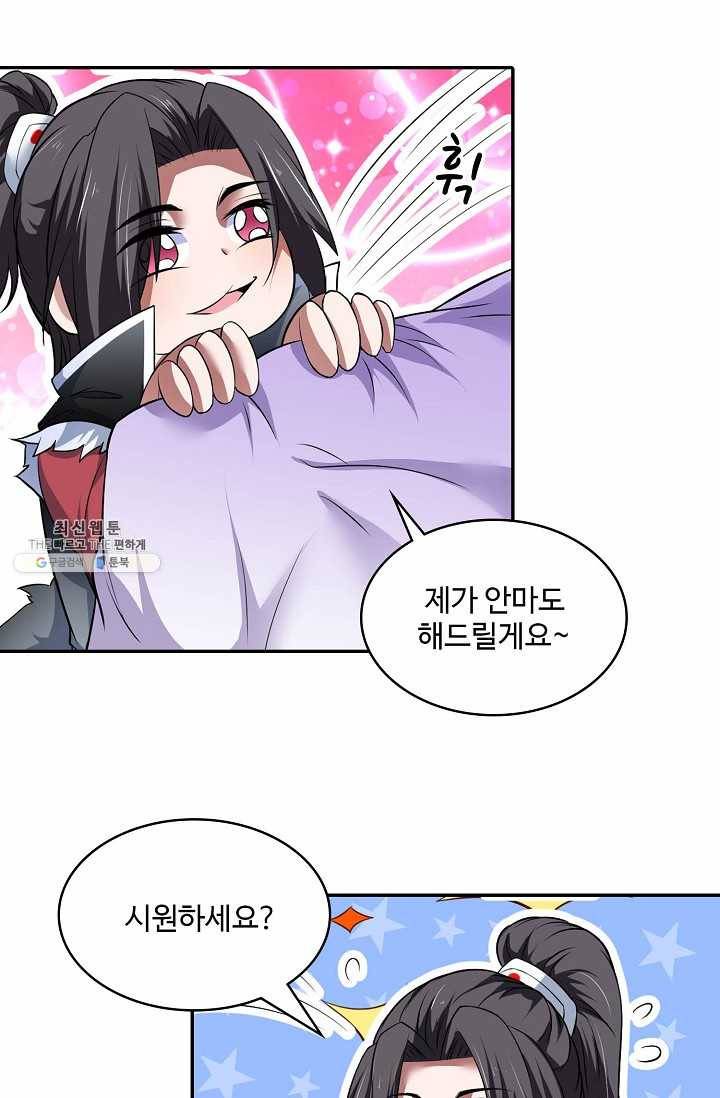 최강마존 데릴사위 45화 48