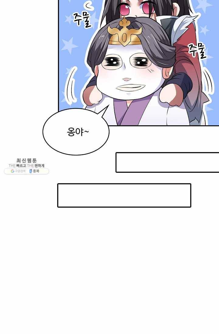 최강마존 데릴사위 45화 49