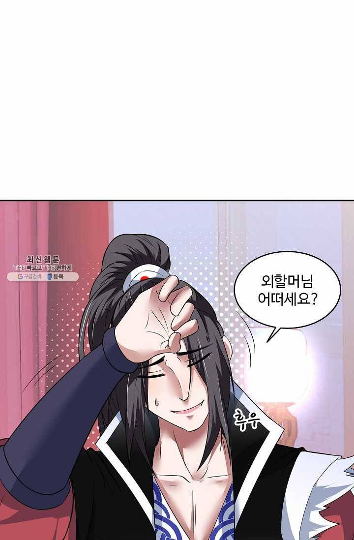최강마존 데릴사위 45화 50